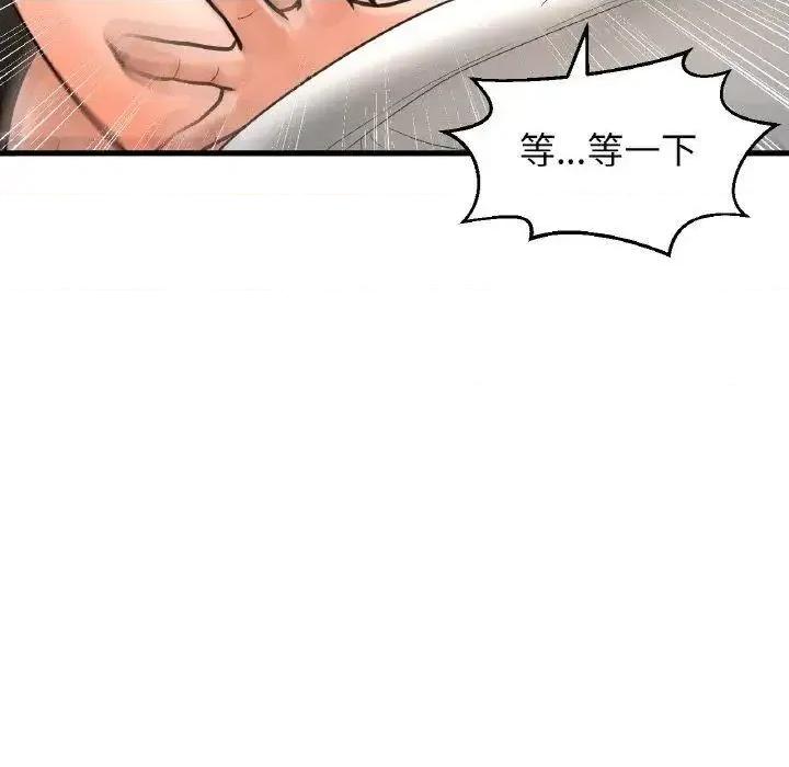 让人火大的她 我的女王-13 我的女王 第62页