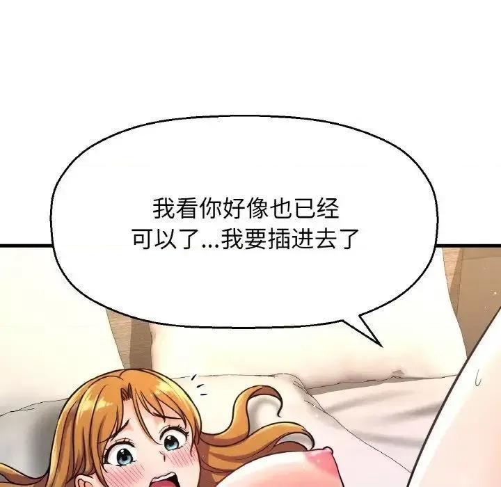 让人火大的她 我的女王-13 我的女王 第63页