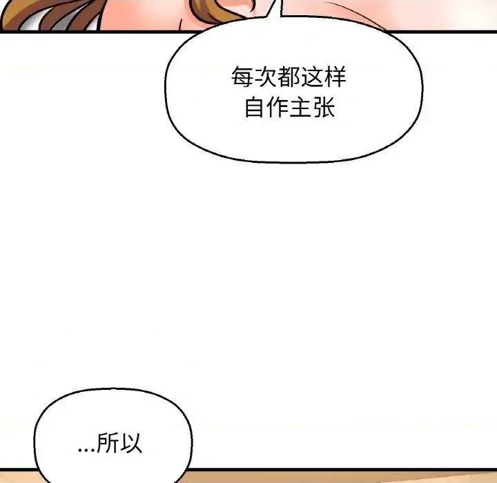 让人火大的她 我的女王-13 我的女王 第67页
