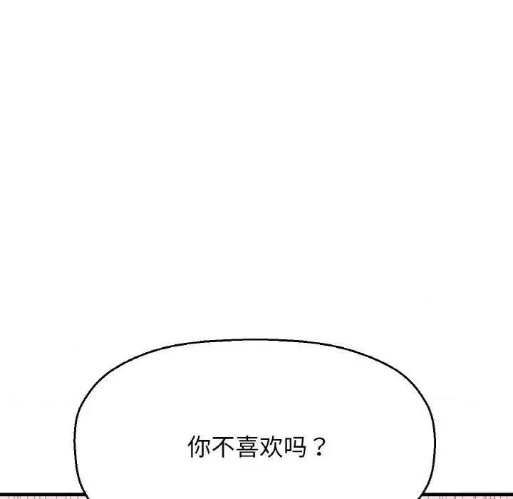 让人火大的她 我的女王-13 我的女王 第69页