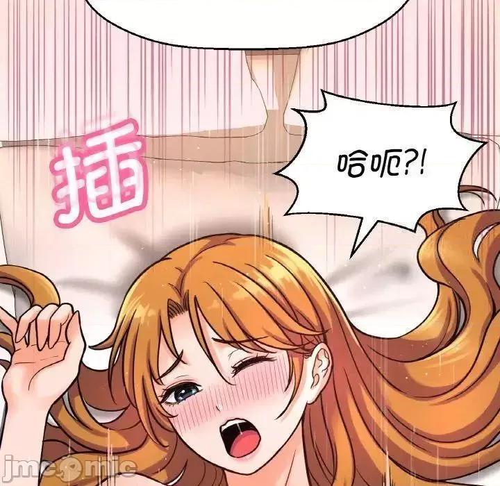 让人火大的她 我的女王-13 我的女王 第70页