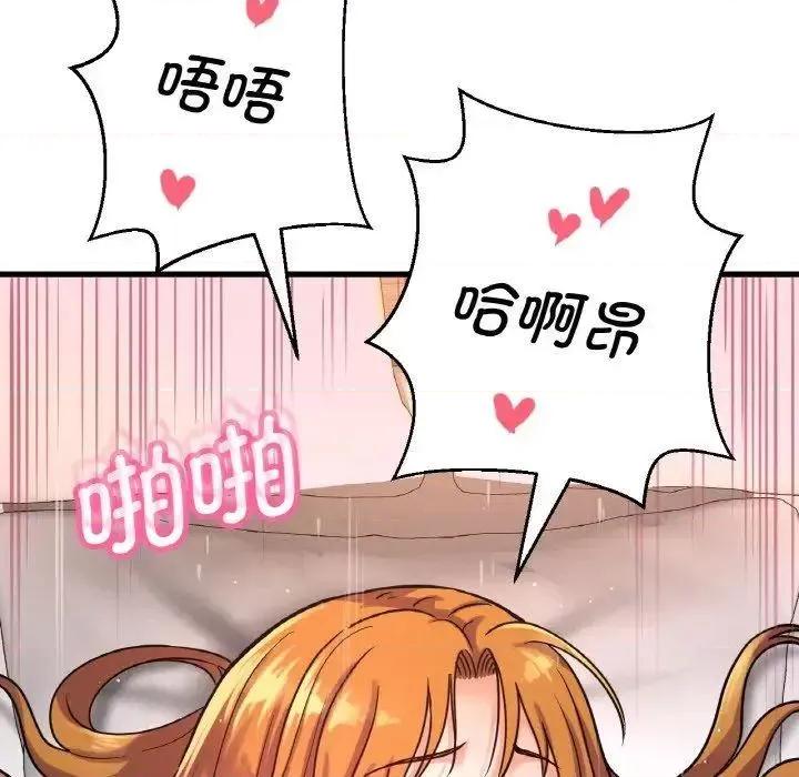 让人火大的她 我的女王-13 我的女王 第73页