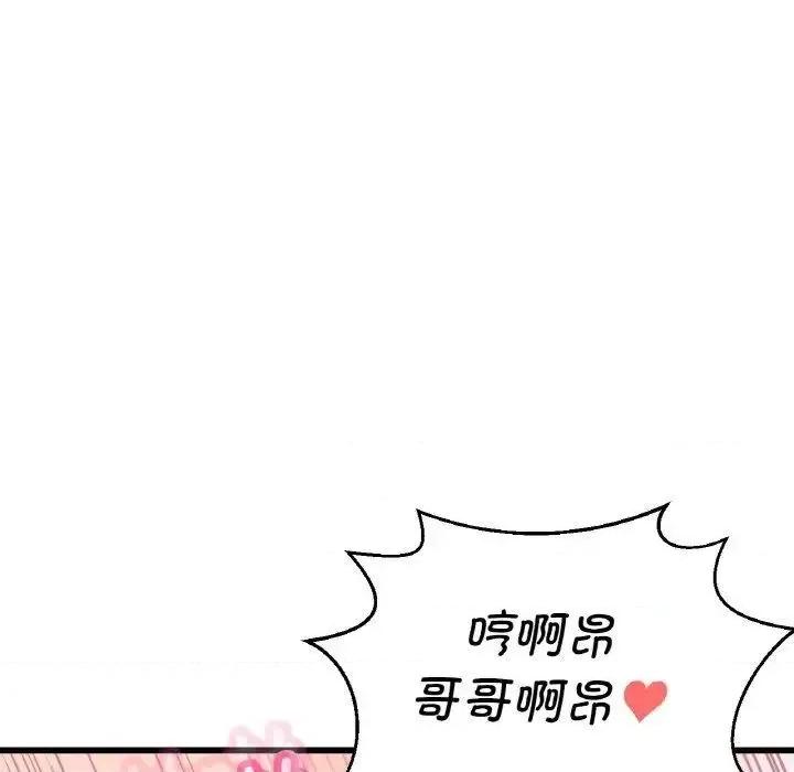 让人火大的她 我的女王-13 我的女王 第76页