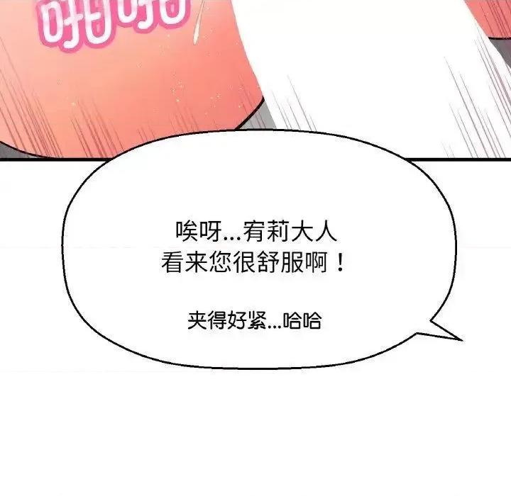 让人火大的她 我的女王-13 我的女王 第78页