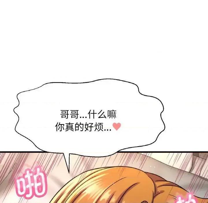 让人火大的她 我的女王-13 我的女王 第79页