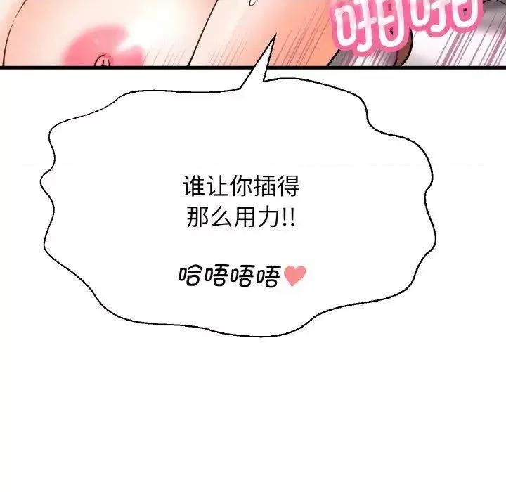 让人火大的她 我的女王-13 我的女王 第81页