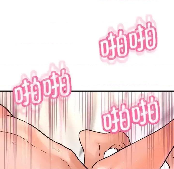 让人火大的她 我的女王-13 我的女王 第82页