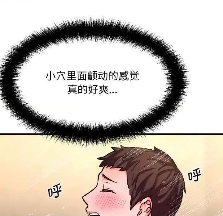 让人火大的她 我的女王-13 我的女王 第86页