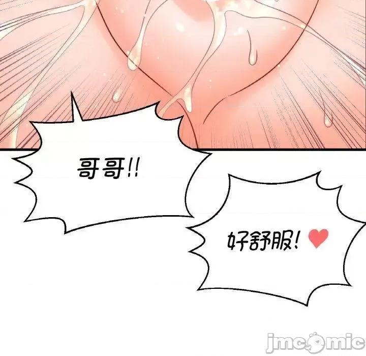 让人火大的她 我的女王-13 我的女王 第90页