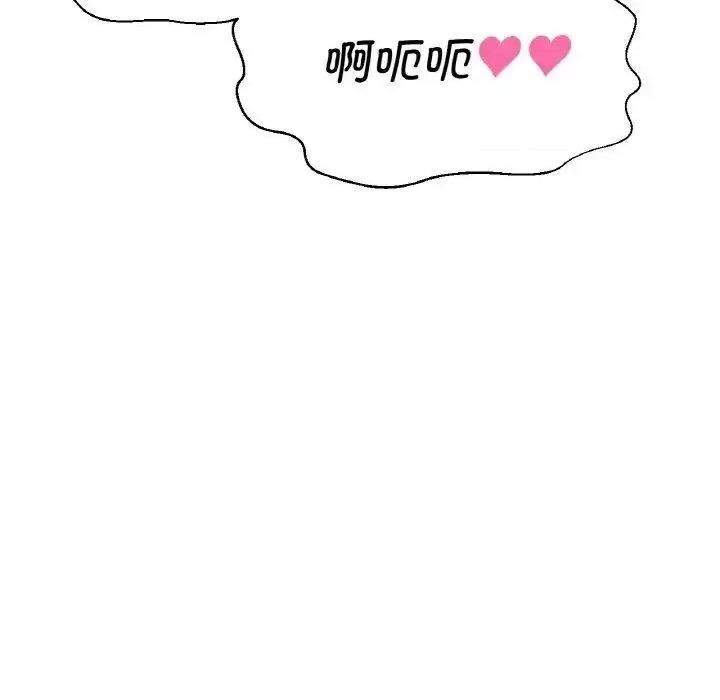 让人火大的她 我的女王-13 我的女王 第94页