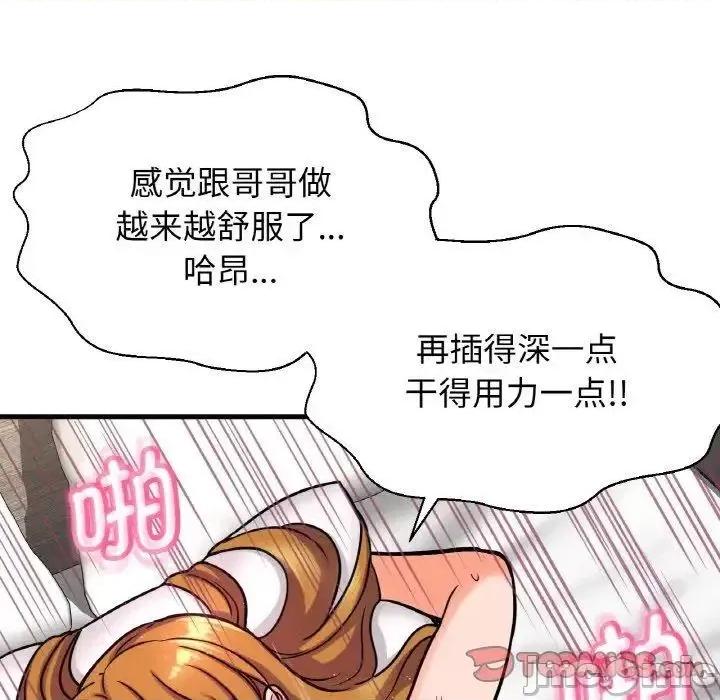 让人火大的她 我的女王-13 我的女王 第95页
