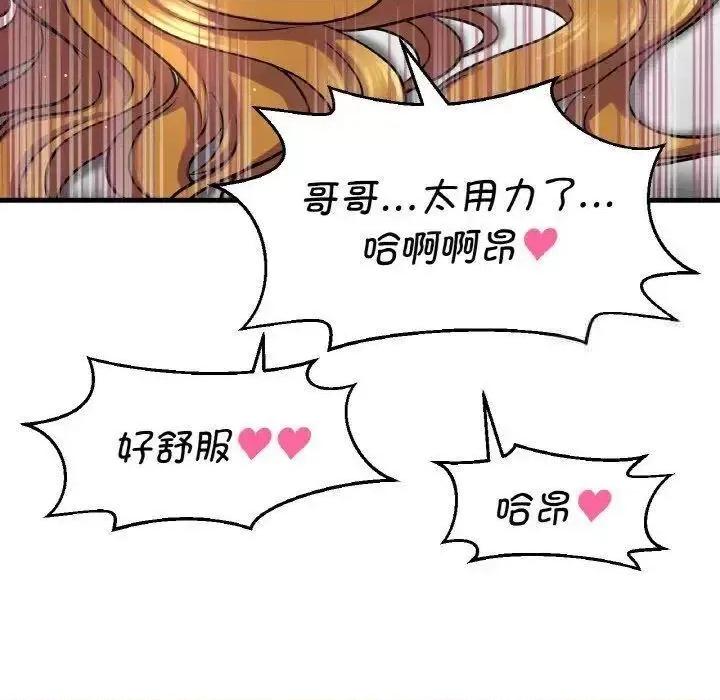 让人火大的她 我的女王-13 我的女王 第104页