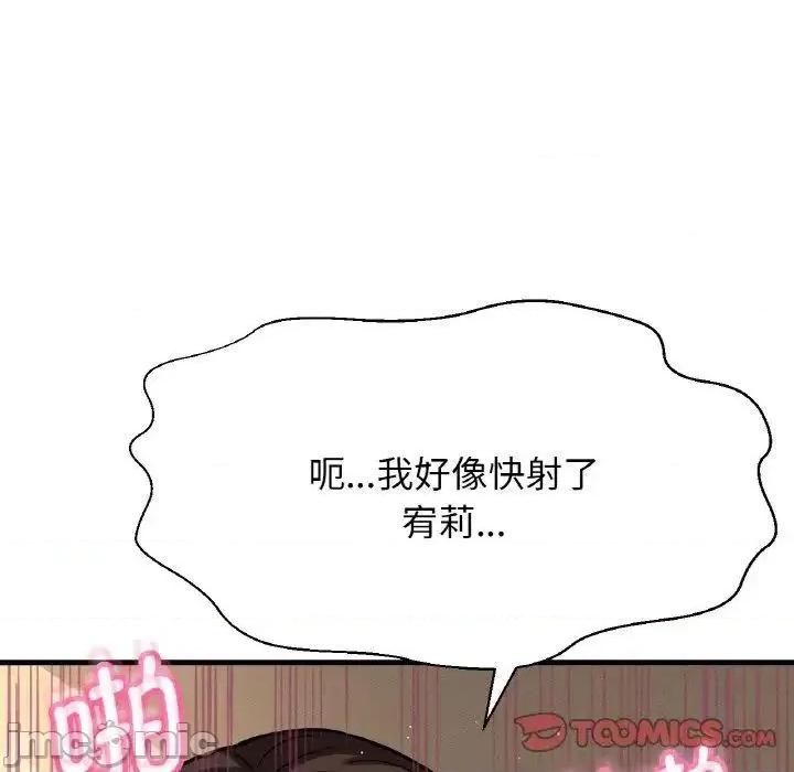 让人火大的她 我的女王-13 我的女王 第105页