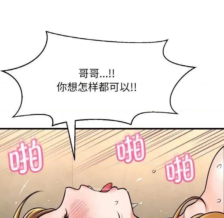 让人火大的她 我的女王-13 我的女王 第107页