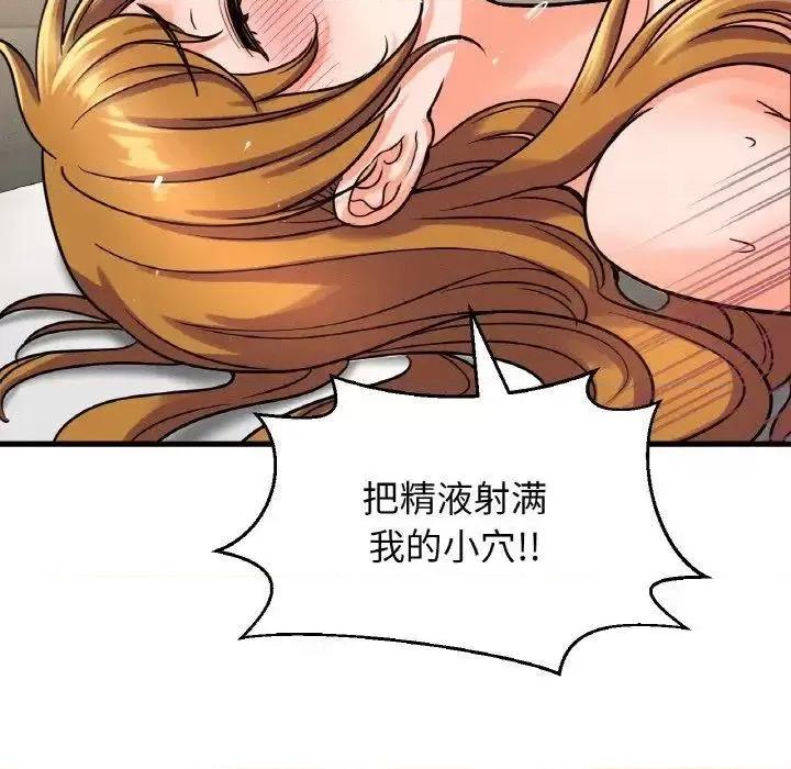 让人火大的她 我的女王-13 我的女王 第108页