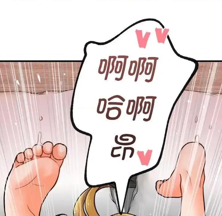 让人火大的她 我的女王-13 我的女王 第112页