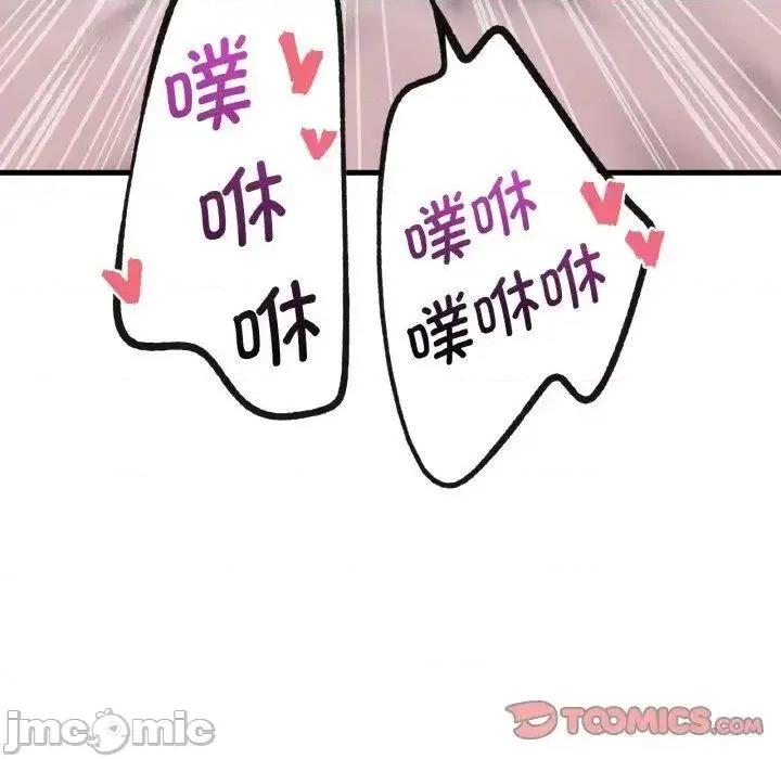 让人火大的她 我的女王-13 我的女王 第115页