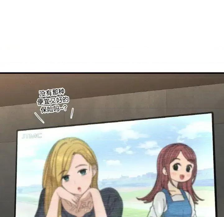 让人火大的她 我的女王-13 我的女王 第123页