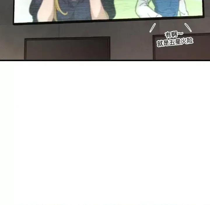 让人火大的她 我的女王-13 我的女王 第124页