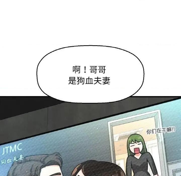 让人火大的她 我的女王-13 我的女王 第129页