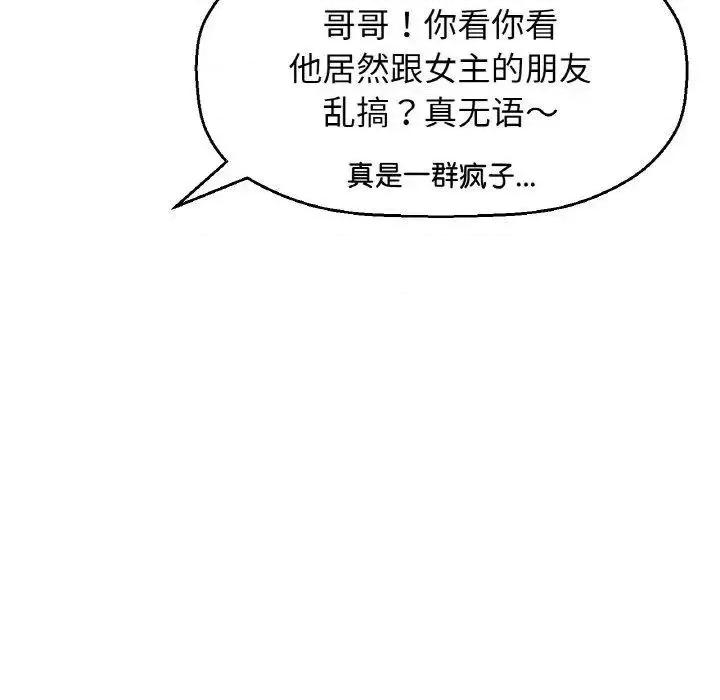 让人火大的她 我的女王-13 我的女王 第132页