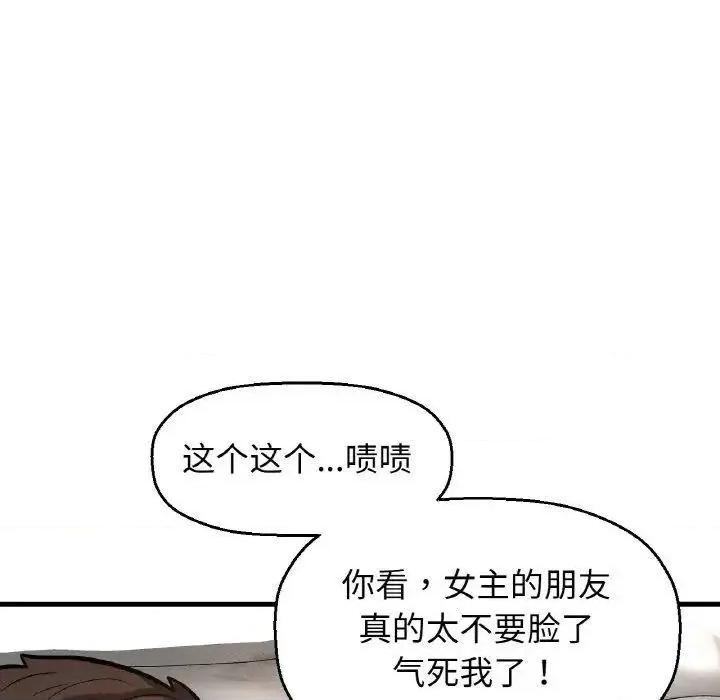 让人火大的她 我的女王-13 我的女王 第133页