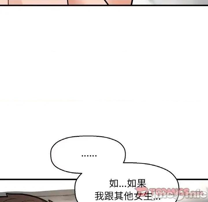 让人火大的她 我的女王-13 我的女王 第135页