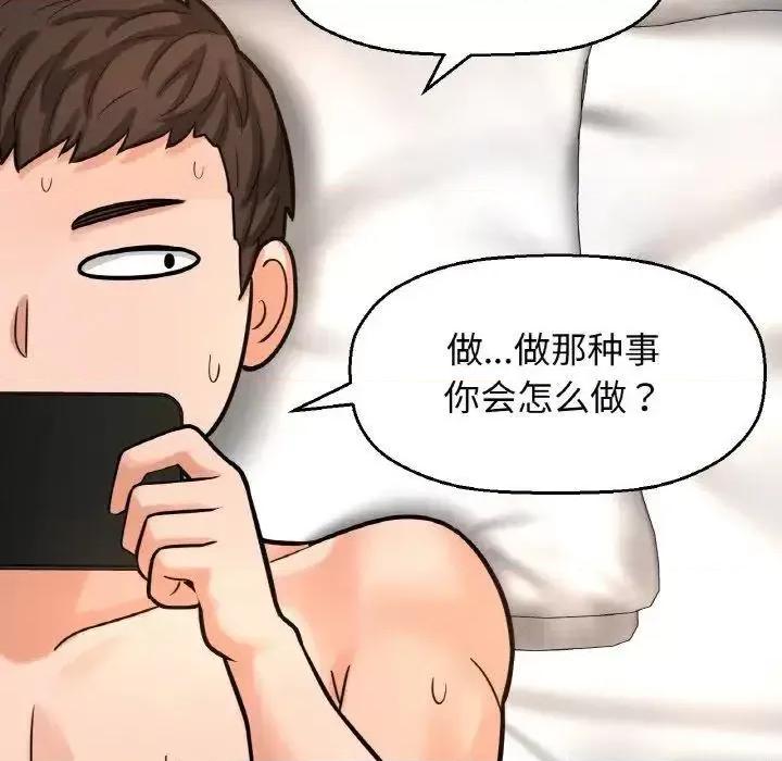 让人火大的她 我的女王-13 我的女王 第136页
