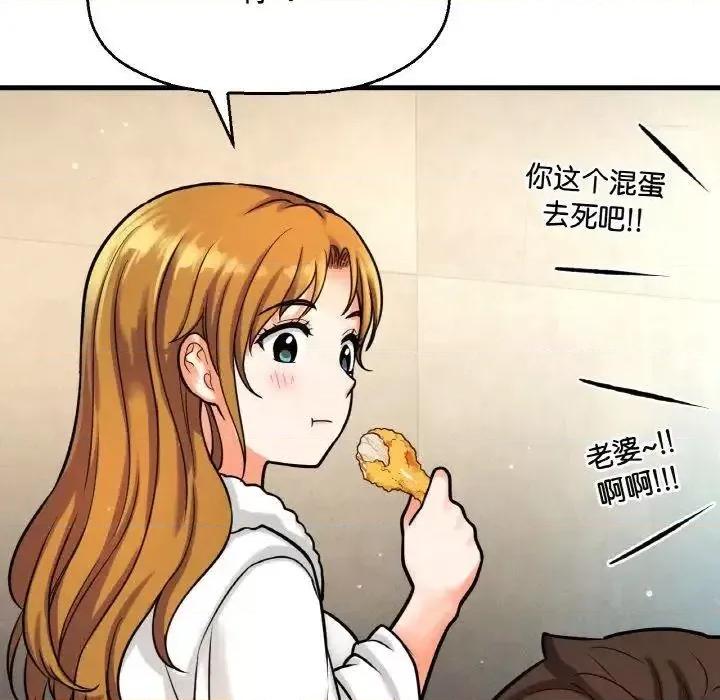 让人火大的她 我的女王-13 我的女王 第138页
