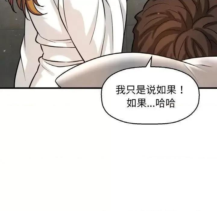 让人火大的她 我的女王-13 我的女王 第139页