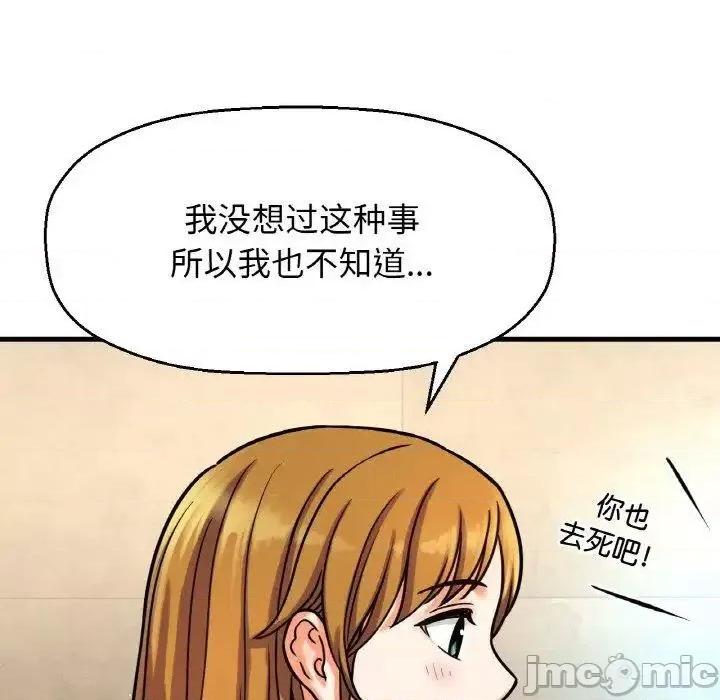 让人火大的她 我的女王-13 我的女王 第140页