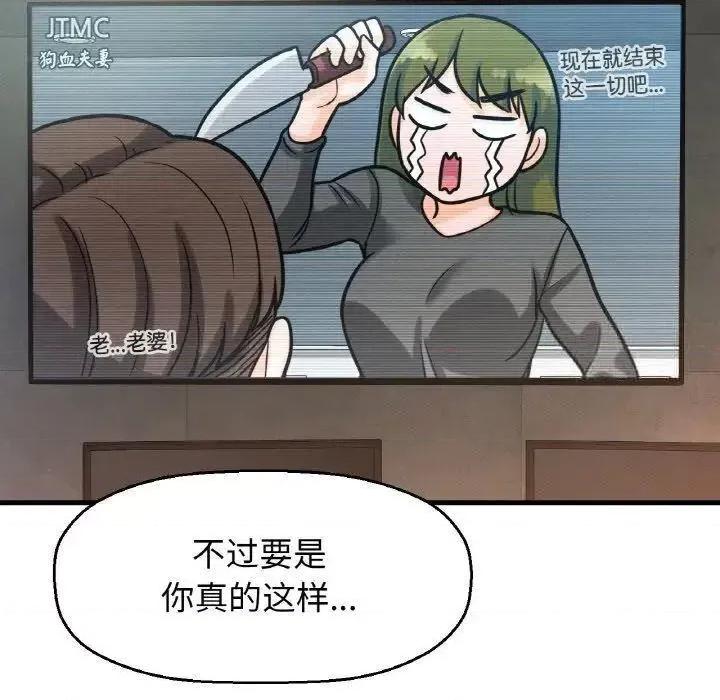 让人火大的她 我的女王-13 我的女王 第143页