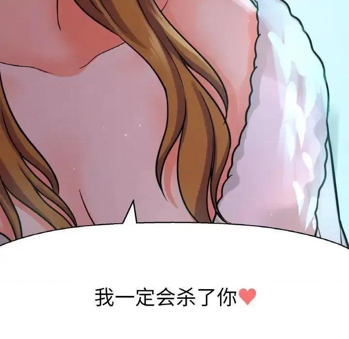让人火大的她 我的女王-13 我的女王 第147页