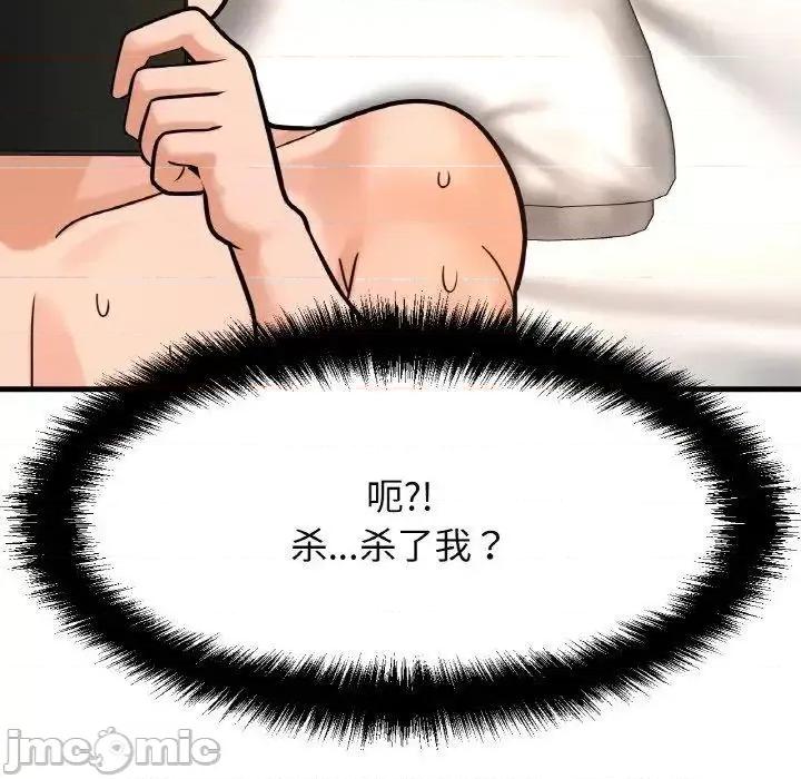 让人火大的她 我的女王-13 我的女王 第150页