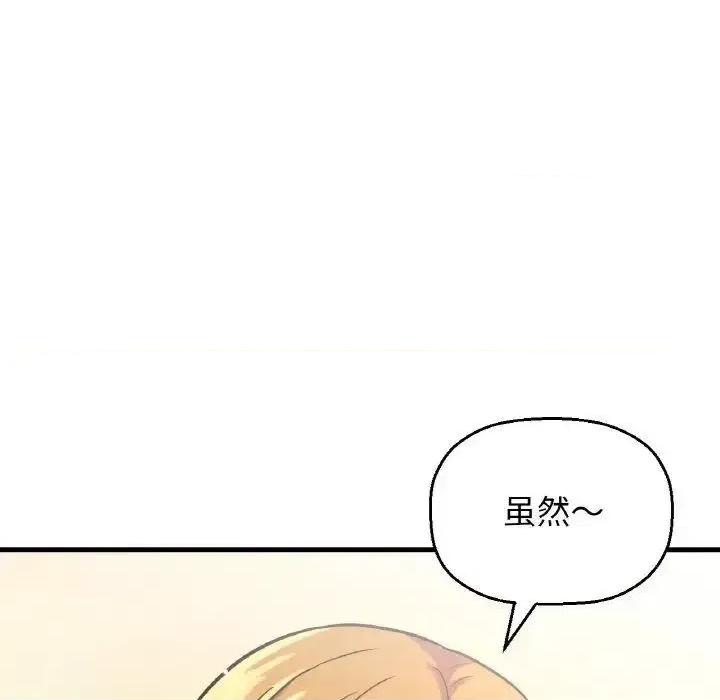 让人火大的她 我的女王-13 我的女王 第151页