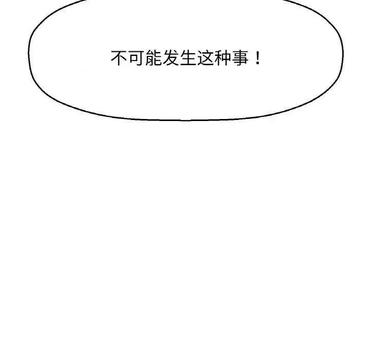 让人火大的她 我的女王-13 我的女王 第153页