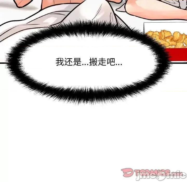 让人火大的她 我的女王-13 我的女王 第155页