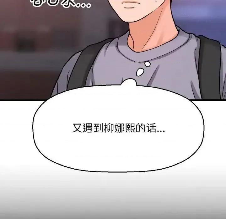 让人火大的她 我的女王-13 我的女王 第162页