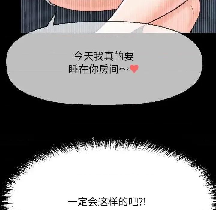 让人火大的她 我的女王-13 我的女王 第166页