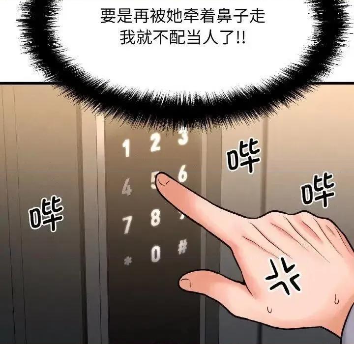 让人火大的她 我的女王-13 我的女王 第168页