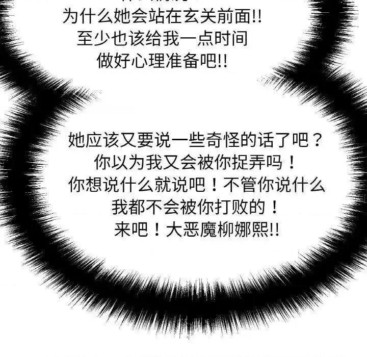 让人火大的她 我的女王-13 我的女王 第176页