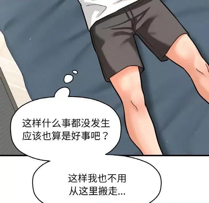 让人火大的她 我的女王-13 我的女王 第201页