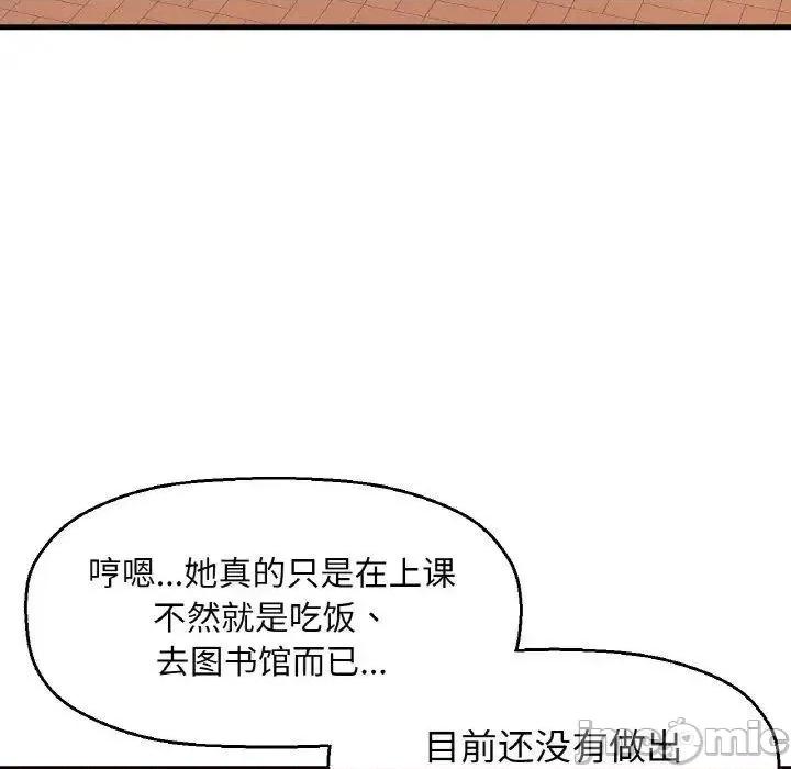 让人火大的她 我的女王-13 我的女王 第220页