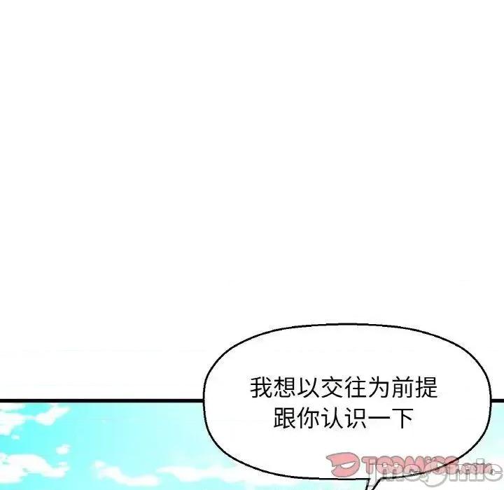 让人火大的她 我的女王-13 我的女王 第225页