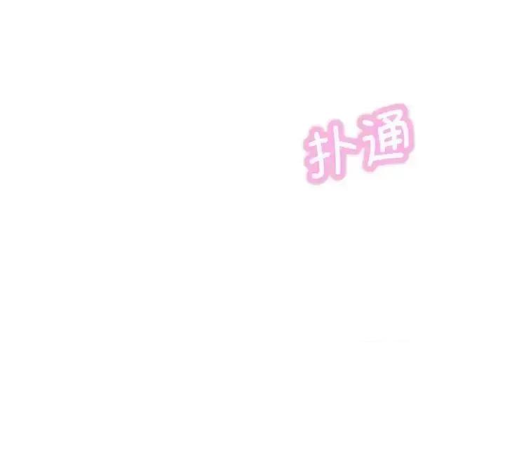 让人火大的她 我的女王-13 我的女王 第247页