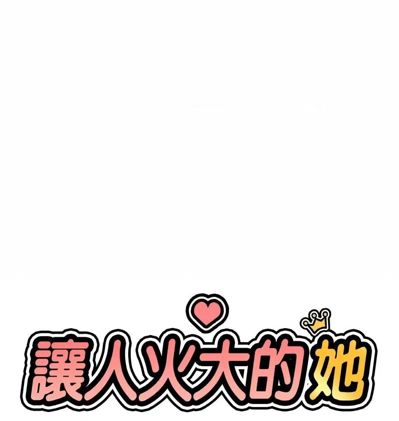 让人火大的她 我的女王-14 我的女王 第1页