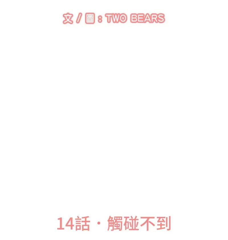 让人火大的她 我的女王-14 我的女王 第2页