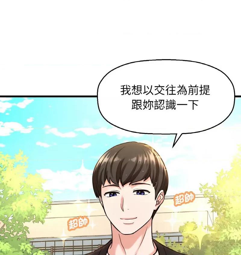 让人火大的她 我的女王-14 我的女王 第3页