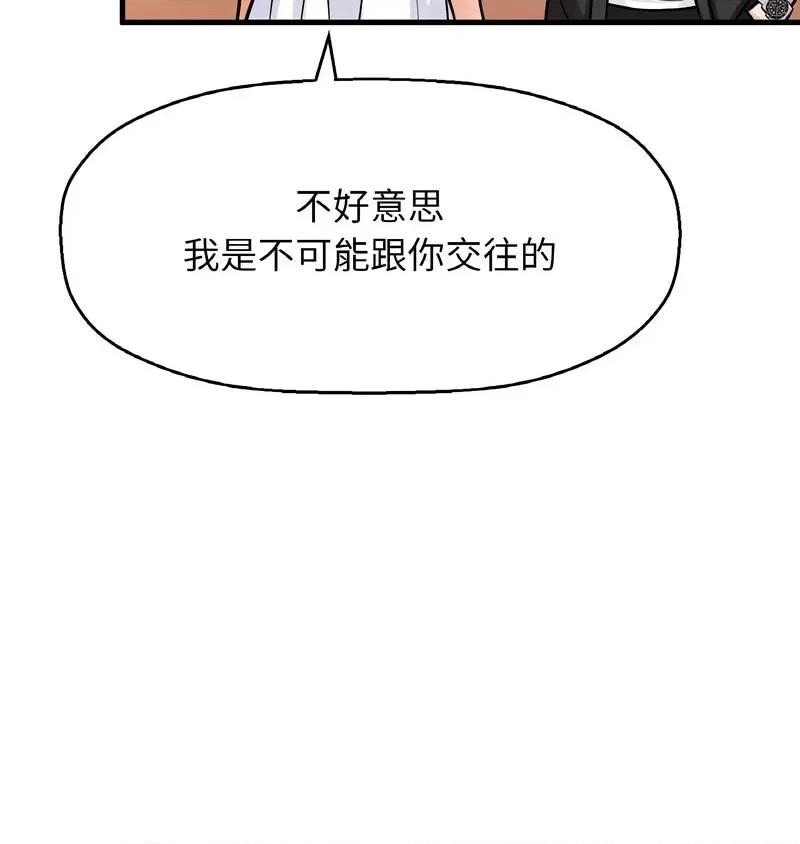 让人火大的她 我的女王-14 我的女王 第9页
