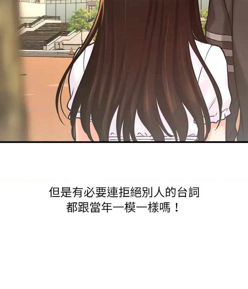 让人火大的她 我的女王-14 我的女王 第27页